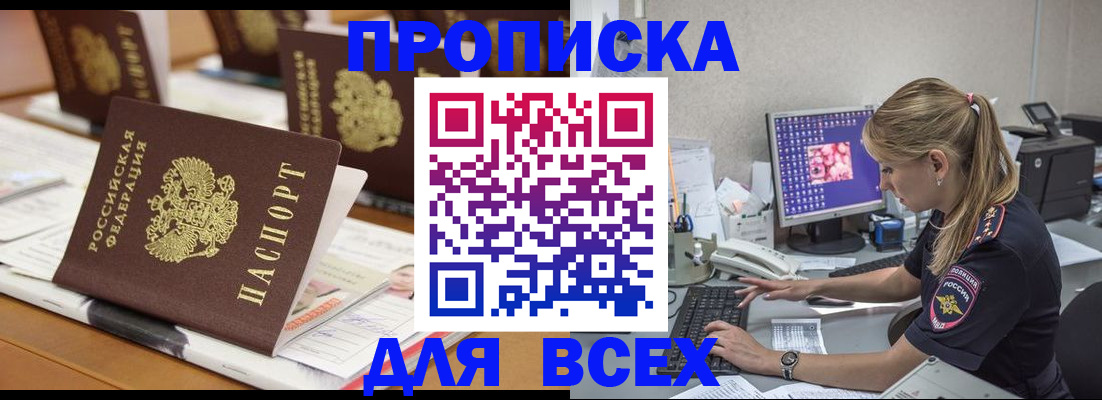 прописка 2025 в Нарьян-Маре
