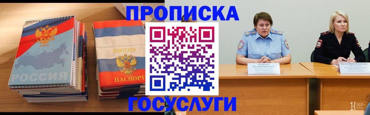 прописка от собственника в Нарьян-Маре